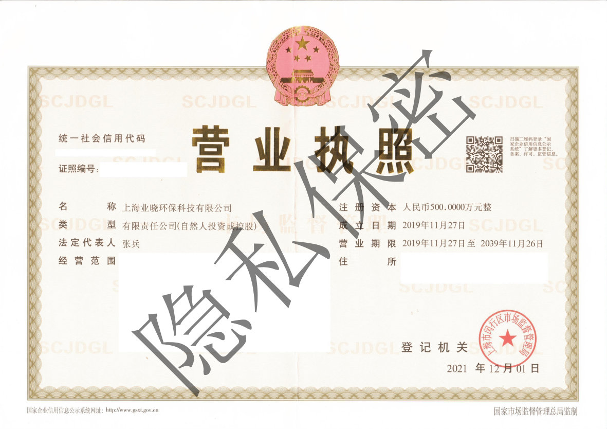 业晓营业执照正本